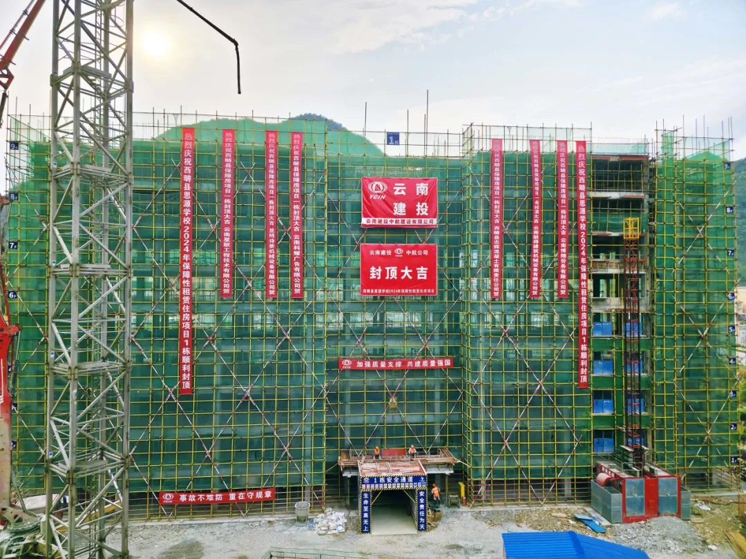 点赞！中航西畴思源学校保障性租赁住房项目获县政府通报表扬