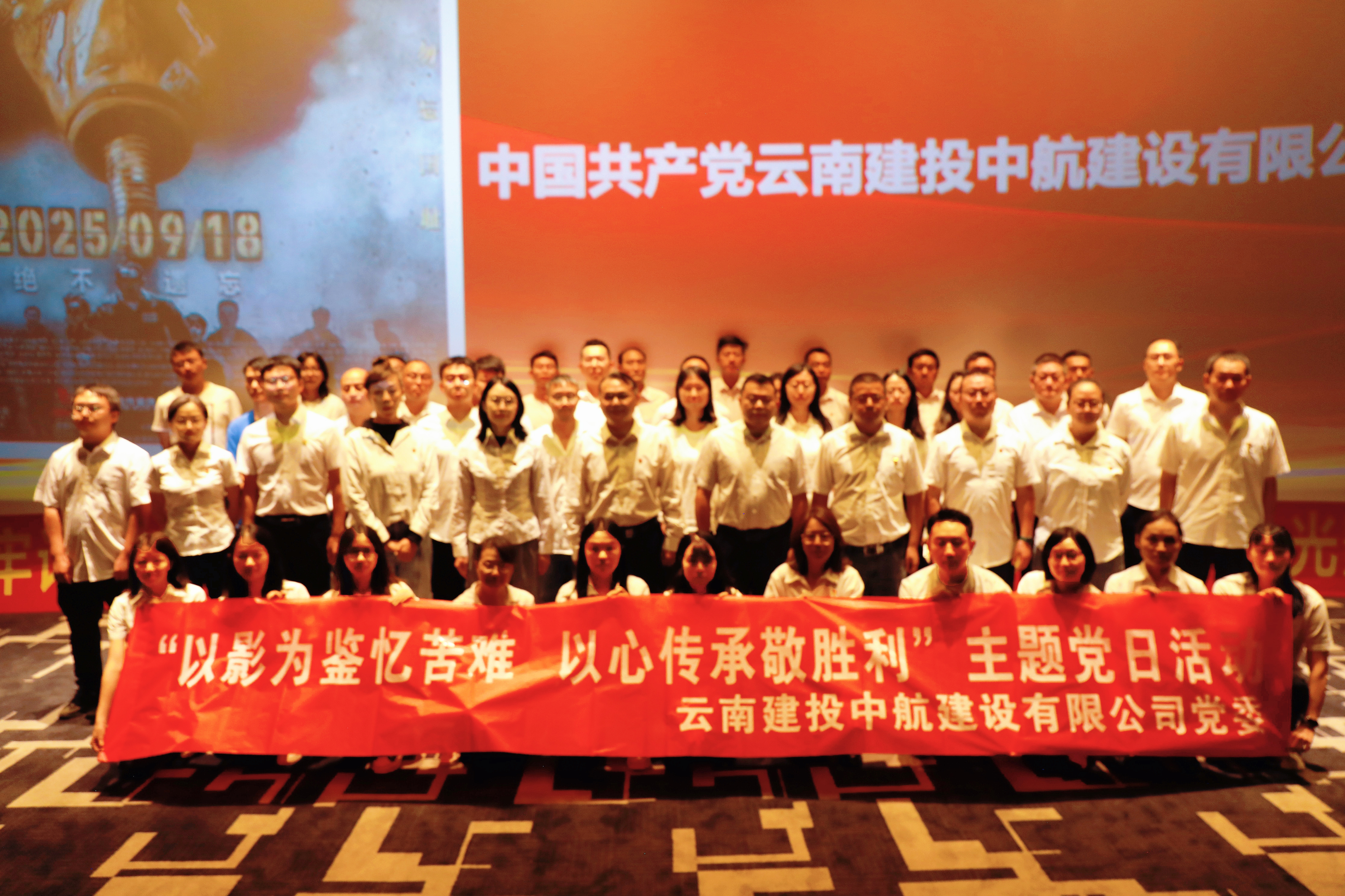 中航公司党委组织观看红色电影《731》<p class='rotaion_list_t'>2025-09-19</p>