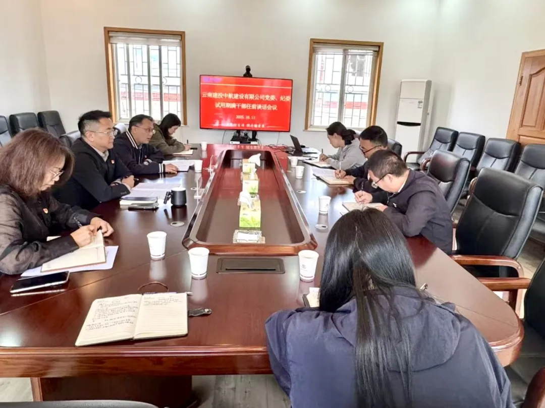 公司党委、纪委组织召开试用期满干部任前谈话暨廉政谈...<p class='rotaion_list_t'>2025-10-12</p>